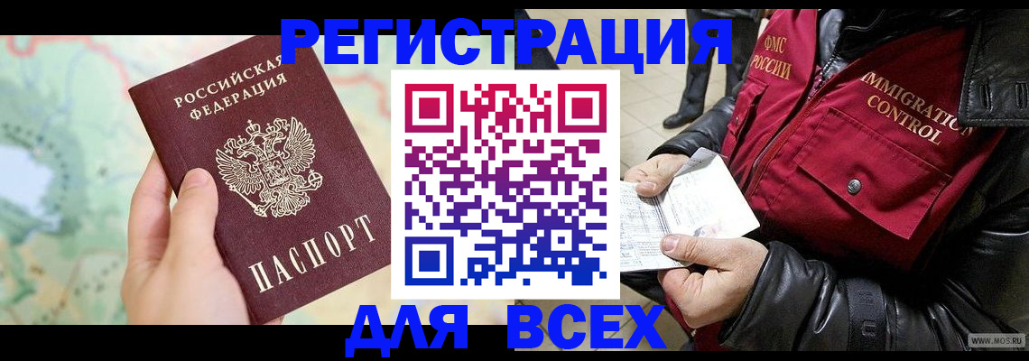 прописка штамп в Александровске-Сахалинском